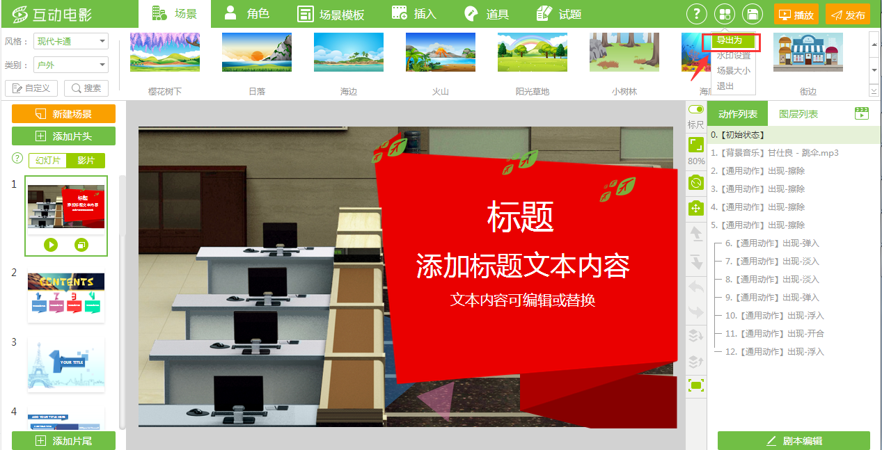 导出界面