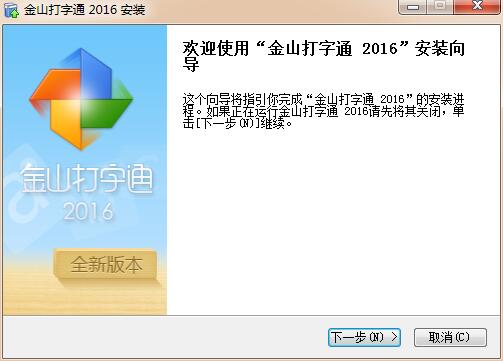 安装界面