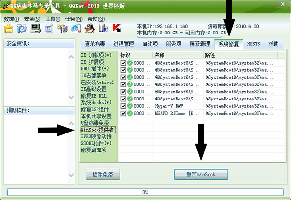 系统修复界面示意图