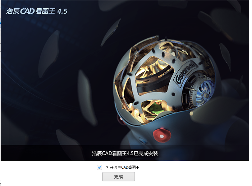 安装完成