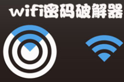无线网络连接工具