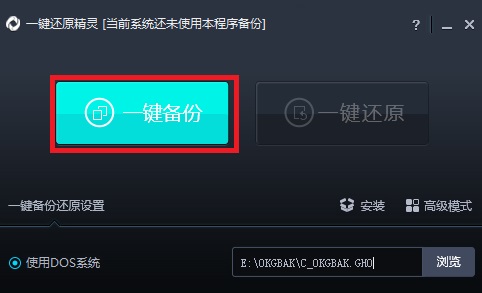 备份模式选择
