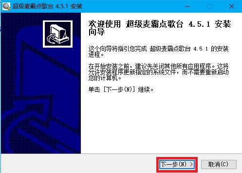 安装界面