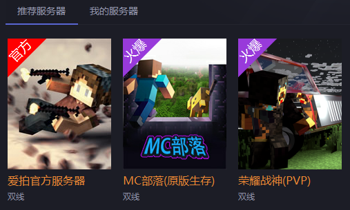 服务器列表