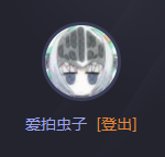 社区功能