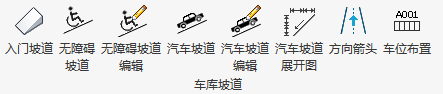 坡道设计界面