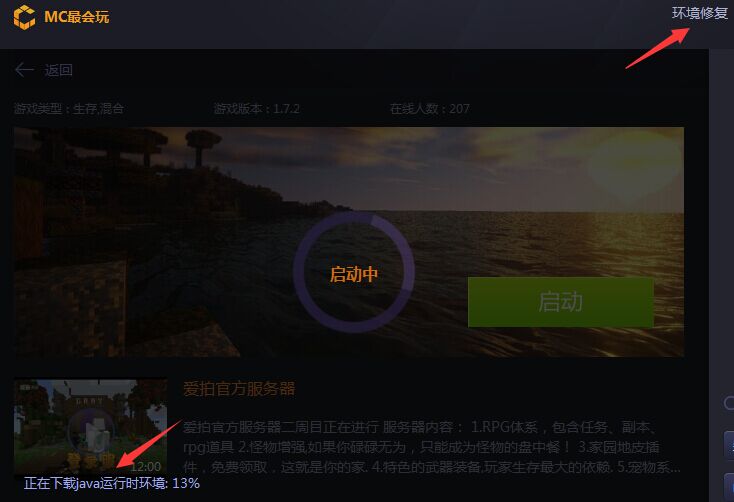 环境修复