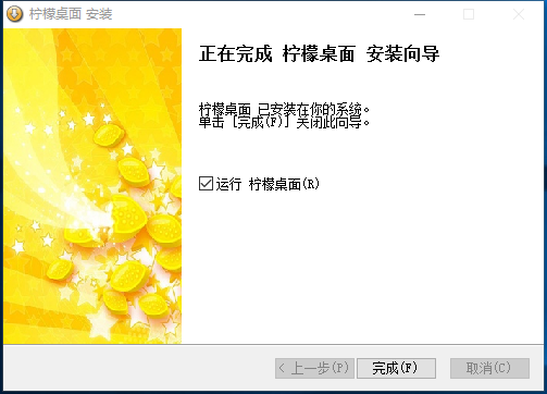 完成界面