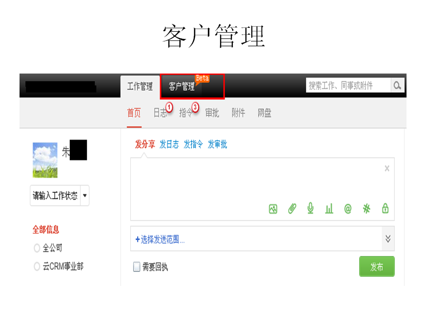 客户管理界面