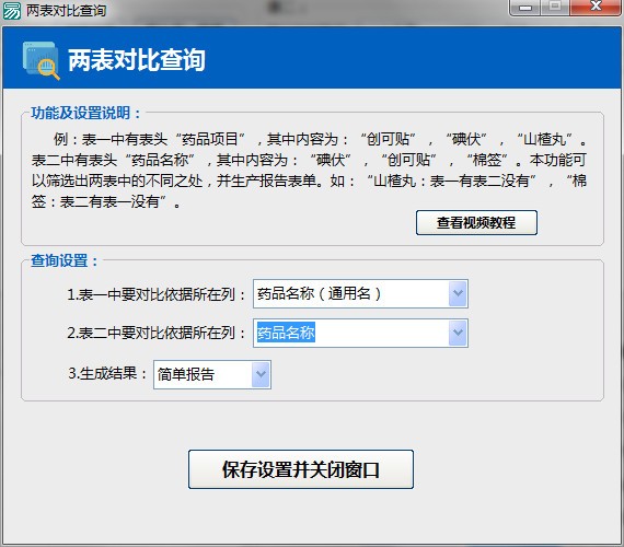 两表联查示例