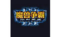魔兽APM测试器