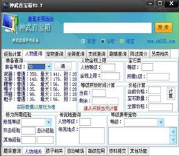 游戏辅助界面展示