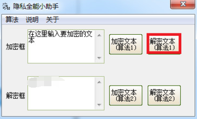 解密操作界面