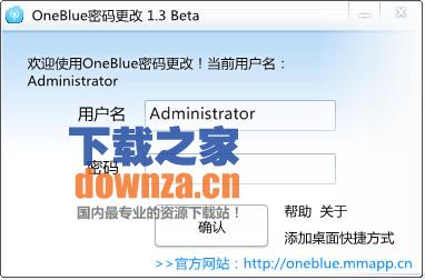 系统密码管理界面
