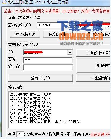 七七说说王操作界面