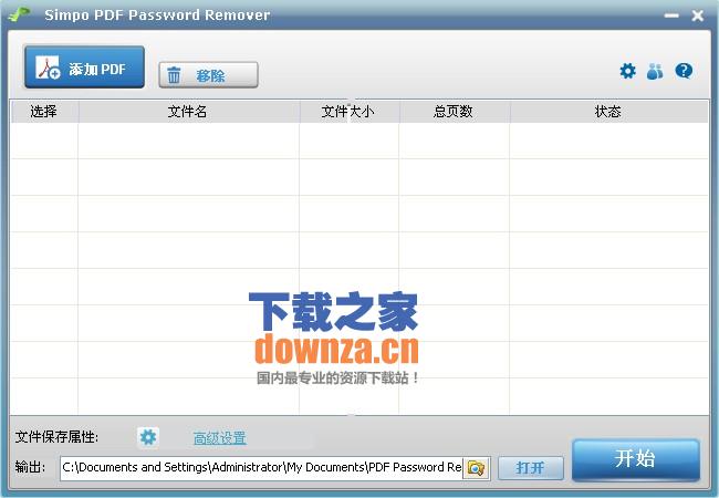 Simpo PDF权限解除工具