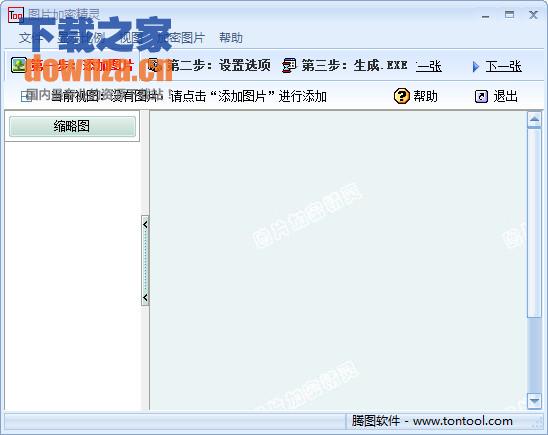 图片加密精灵