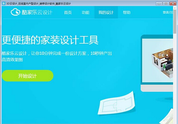 三维空间设计界面