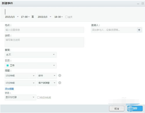 日程管理界面