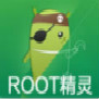 root精灵安卓root工具