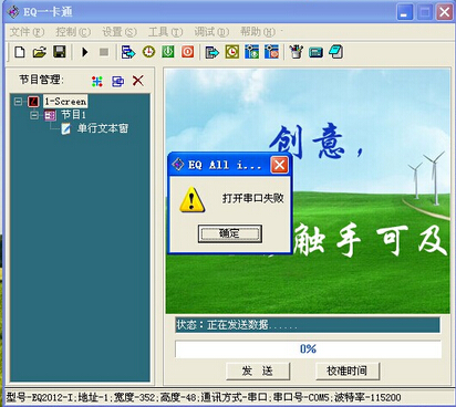 EQ一卡通(LED显示屏软件)