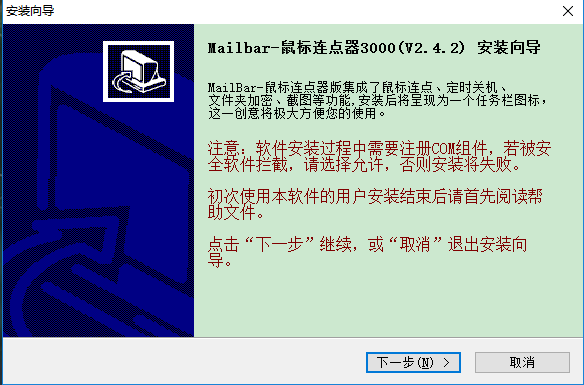 安装界面