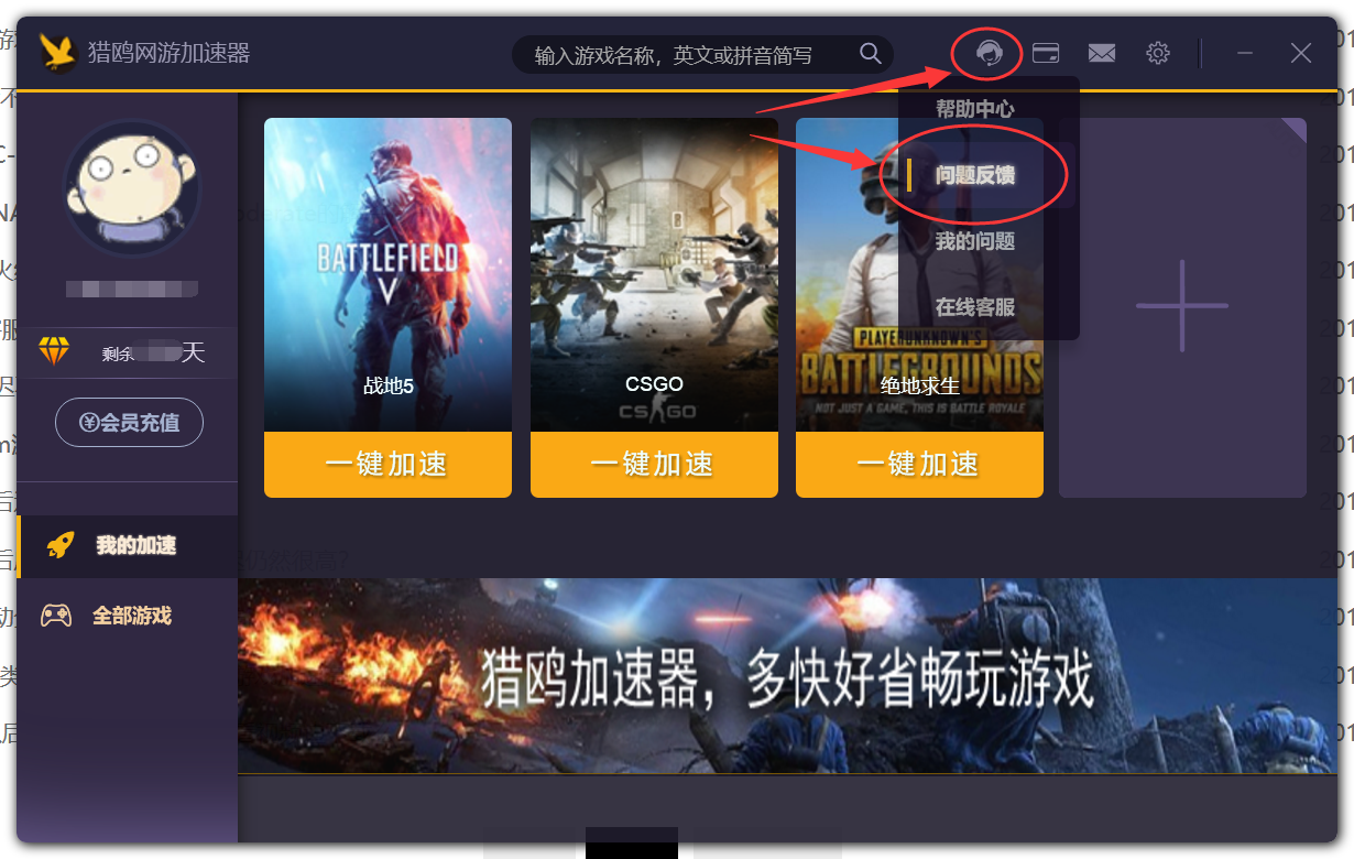 反馈入口