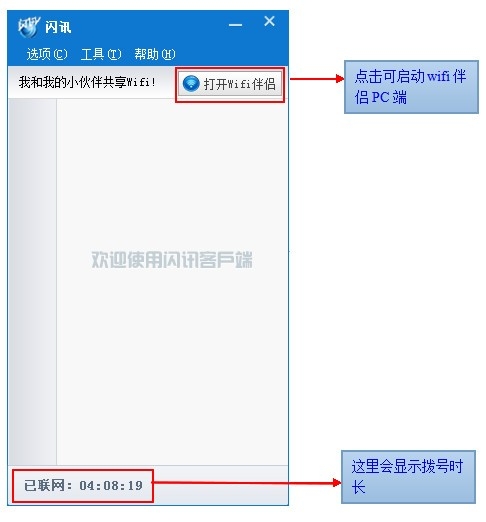 连接成功界面