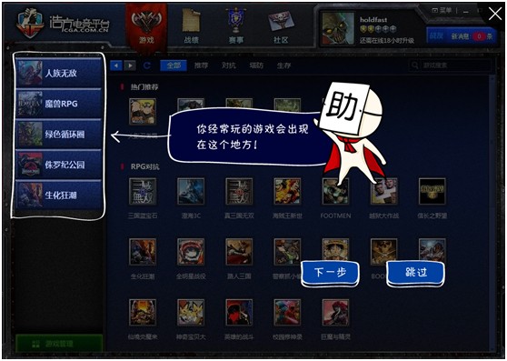 游戏管理界面
