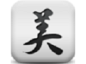 美丽折淘宝客辅助器