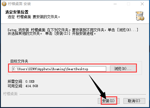 安装界面