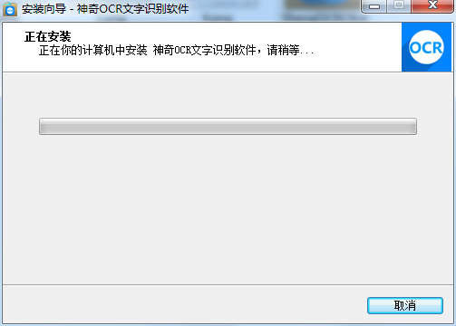安装进度