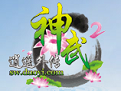 神武百宝箱
