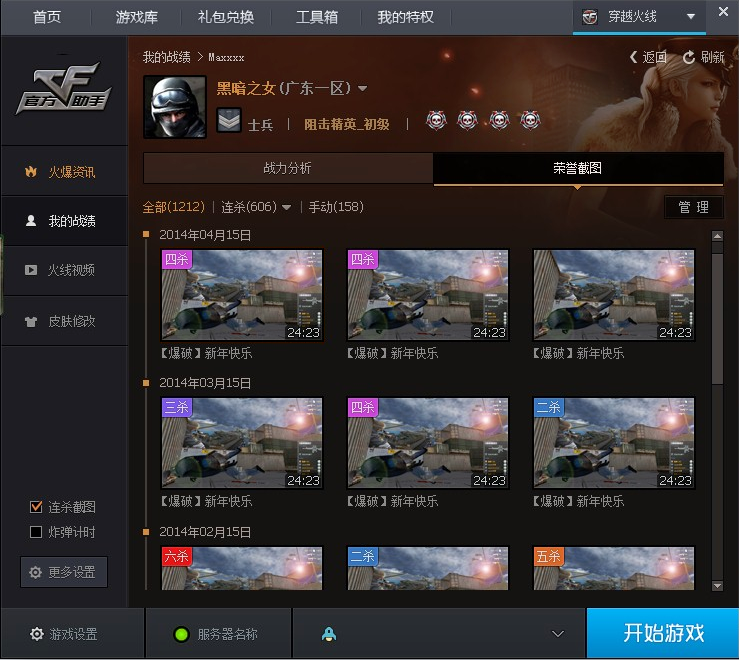 荣誉截图示例