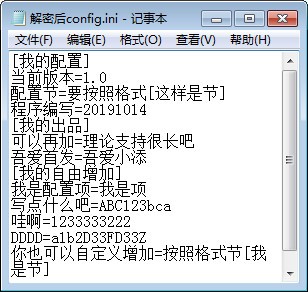 解密完成示意图