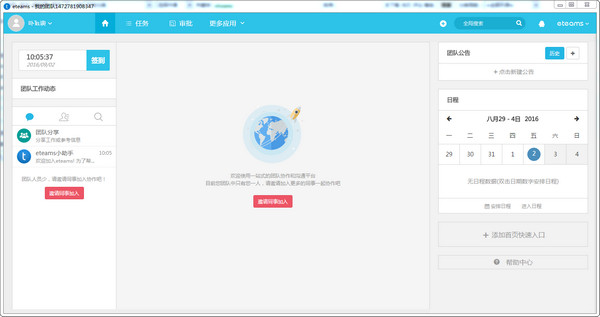 移动办公示意图