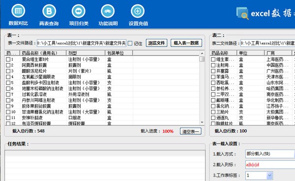 数据对比演示