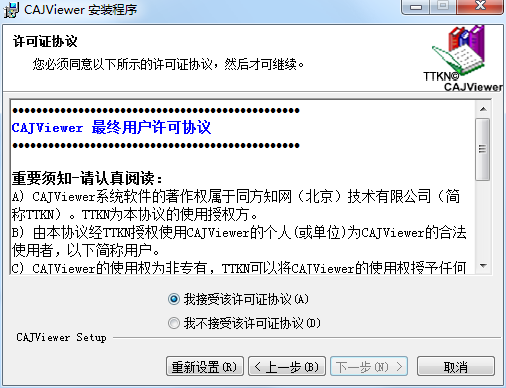 安装界面