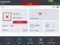 Comodo防病毒软件