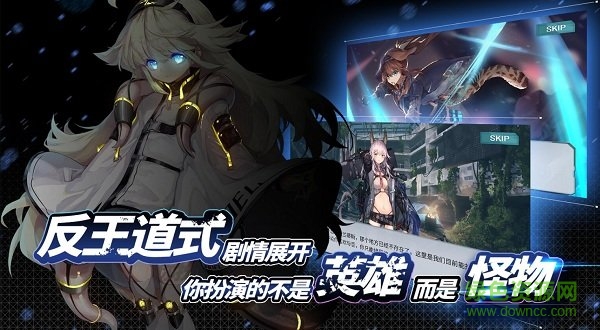 代号奇美拉手游下载