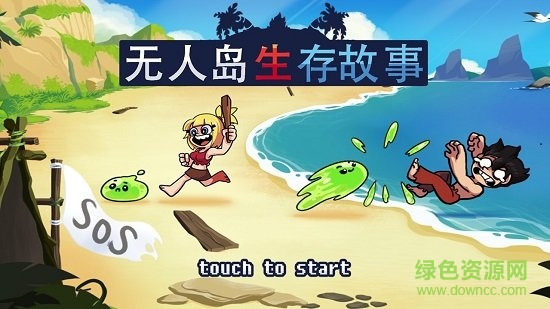 无人岛生存冒险下载