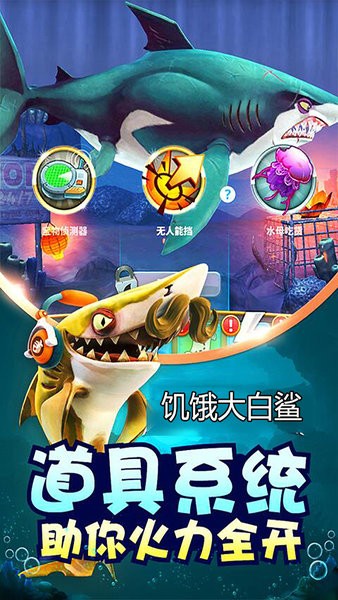 饥饿大白鲨进化游戏
