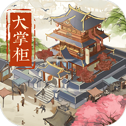 汴梁上河图经营手游v3.8.93 安卓版