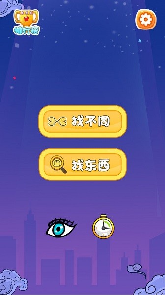 大哥找茬啊手机版下载