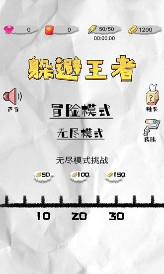 躲避王者手游