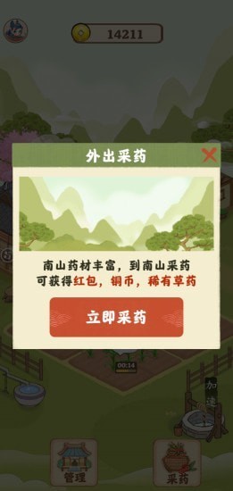神农世家手游下载
