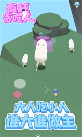 疯狂贪吃人游戏