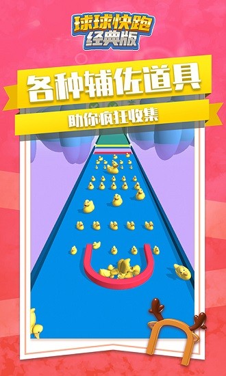 球球快跑经典版游戏下载