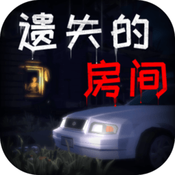 遗失的房间密室逃脱v1.0.0 安卓最新版
