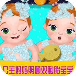 公主妈妈照顾双胞胎宝宝v1.1.5 安卓版
